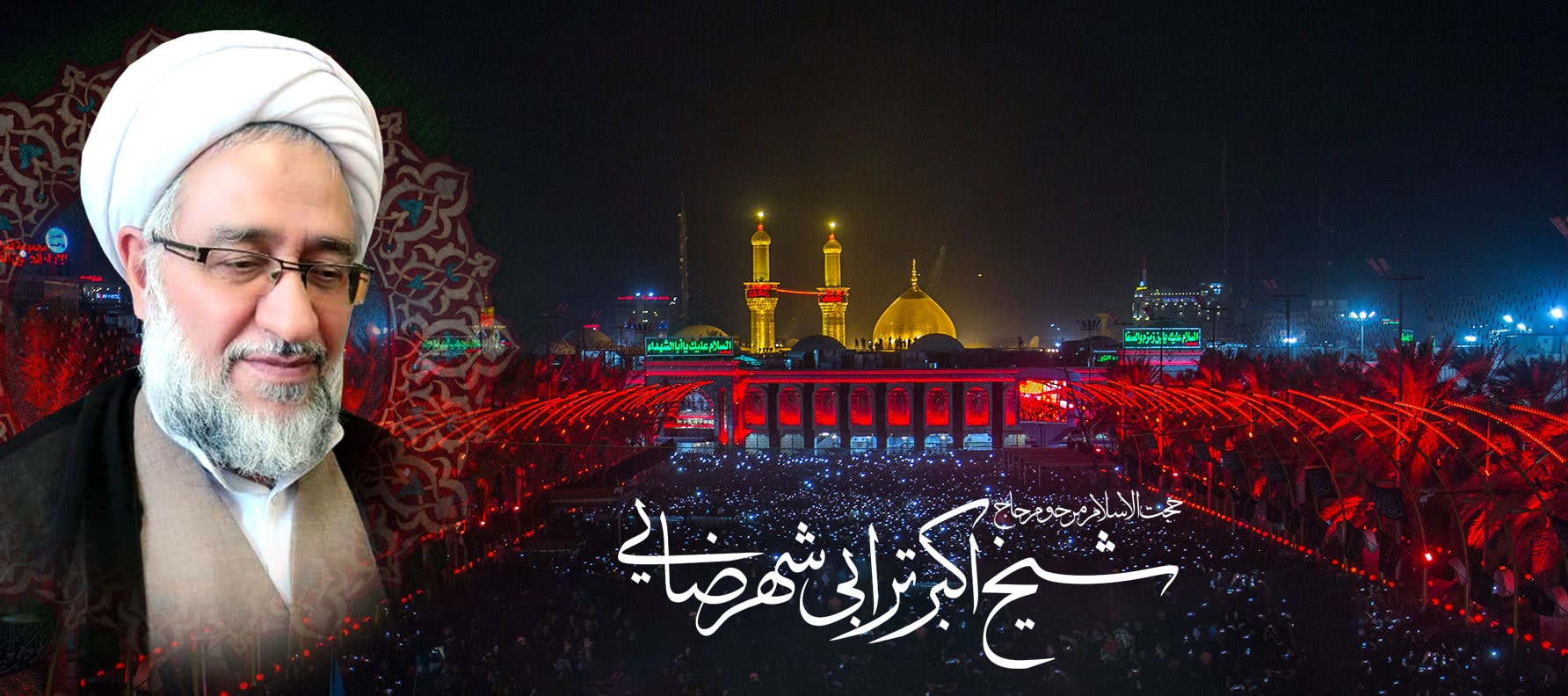 حجت الاسلام و المسلمین اکبر ترابی شهرضایی